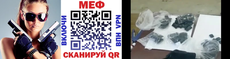 МЕФ мяу мяу Шилка